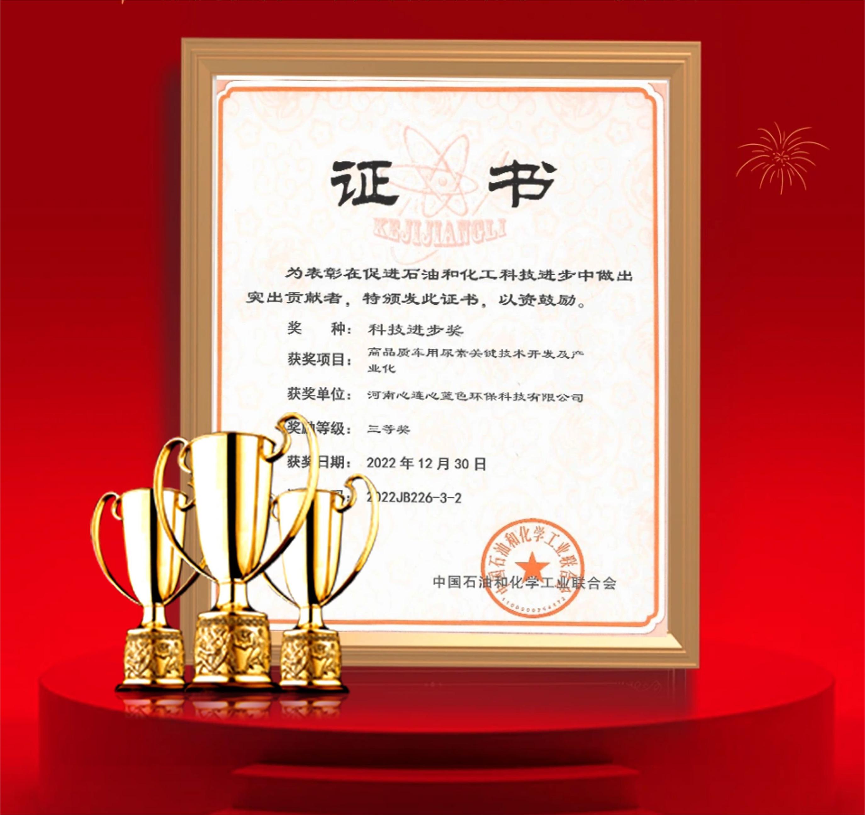 藍色科技榮獲科技進步獎